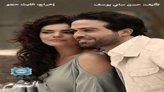 الندم الحلقة 9