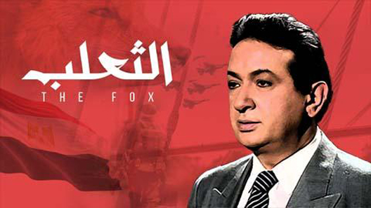 الثعلب الحلقة 3