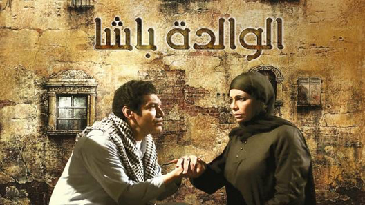 الوالدة باشا الحلقة 9