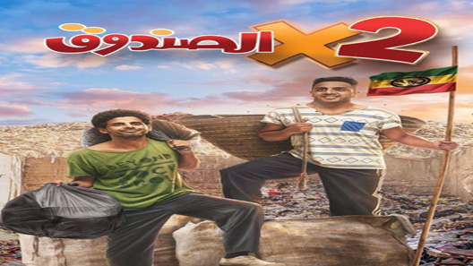 اتنين في الصندوق الحلقة 30