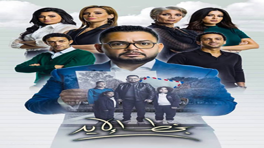 بخط الإيد الحلقة 36