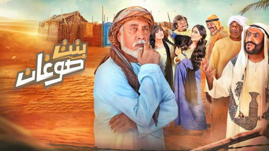 بنت صوغان الحلقة 9