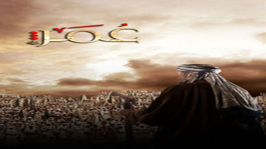 عمر الحلقة 13