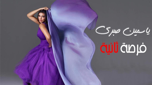 فرصة تانية الحلقة 9