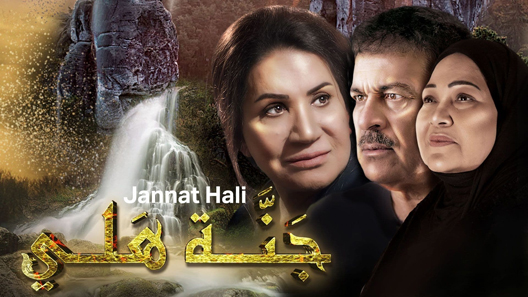 جنة هلي الحلقة 26