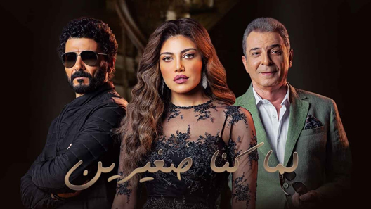 لما كنا صغيرين الحلقة 9