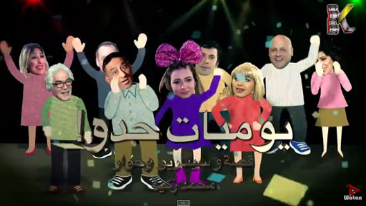 يوميات حدو الحلقة 9