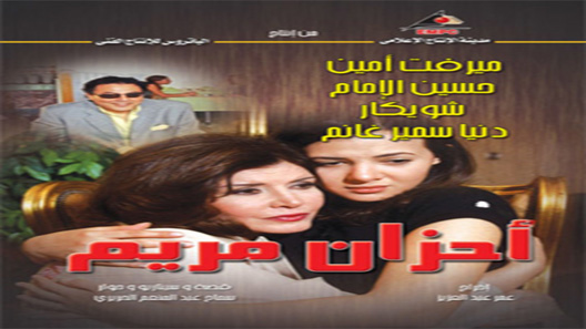 أحزان مريم الحلقة 31