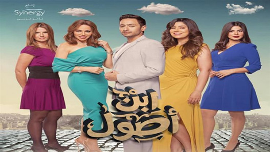 ابن أصول الحلقة 30 – الاخيرة