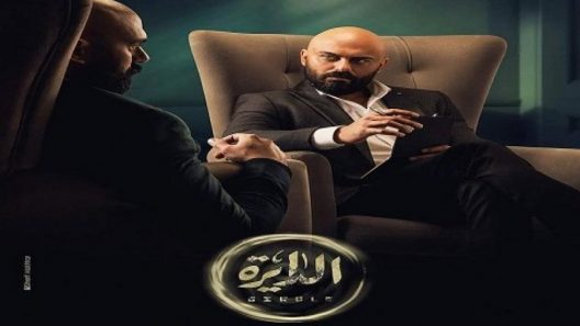 الدايرة الحلقة 46