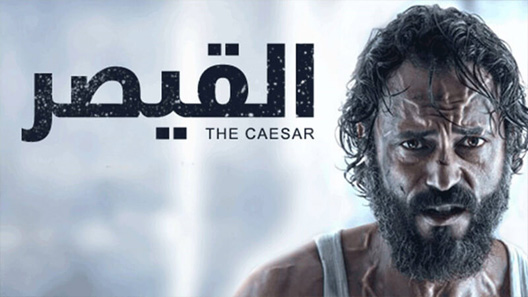 القيصر الحلقة 30 – الاخيرة