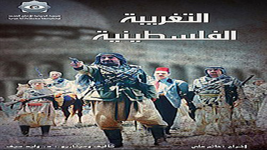 التغريبة الفلسطينية الحلقة 31 – الاخيرة