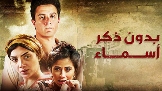 بدون ذكر أسماء الحلقة 28