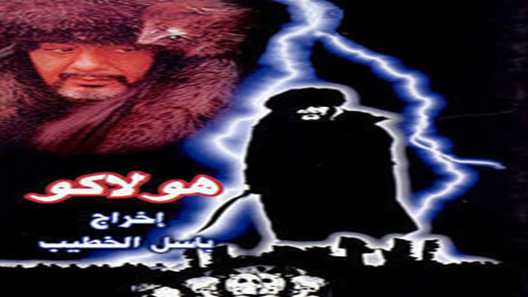 هولاكو الحلقة 10