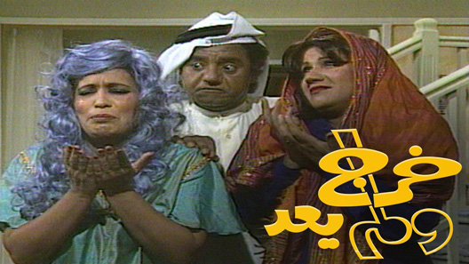 خرج ولم يعد الحلقة 19 – الاخيرة