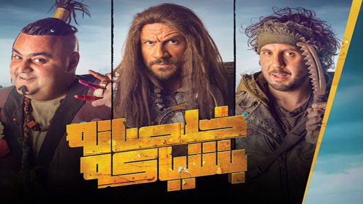 خلصانة بشياكة الحلقة 30 – الاخيرة