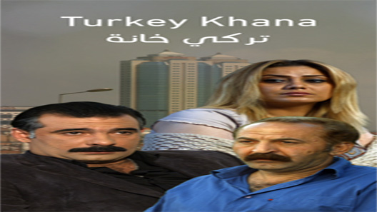 تركي خانة الحلقة 10 – الاخيرة