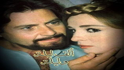 ألف ليلة وليلة الحلقة 14