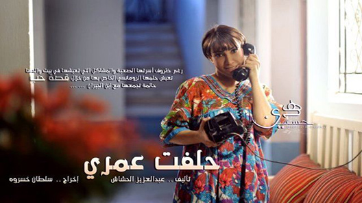 حلفت عمري الحلقة 24