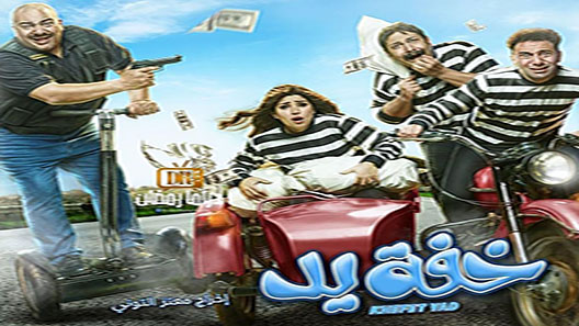 خفة يد الحلقة 30 – الاخيرة