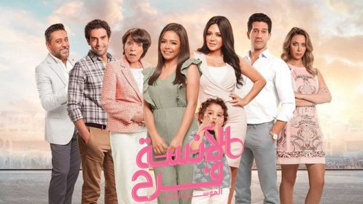 الانسة فرح الموسم 3 الحلقة 13