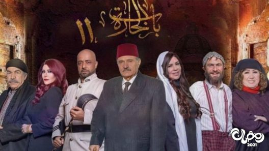 باب الحارة حارة الصالحية الموسم 11 الحلقة 31 – الاخيرة