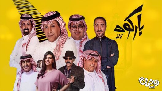 باركود الحلقة 28