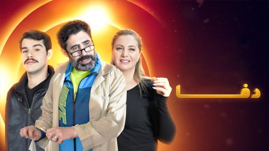 دفا الحلقة 29