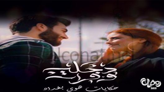 دجلة وفرات الحلقة 9