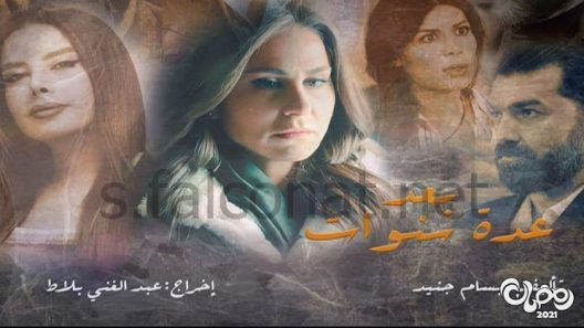 بعد عدة سنوات الحلقة 9