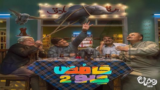 حامض حلو الموسم 2 الحلقة 30 – الاخيرة