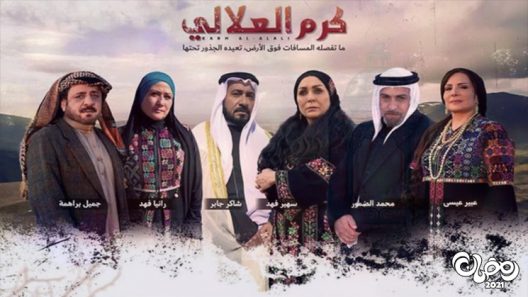 كرم العلالي الحلقة 9