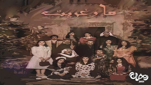 مارغريت الحلقة 9