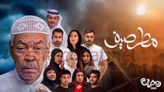 مطر صيف الحلقة 26
