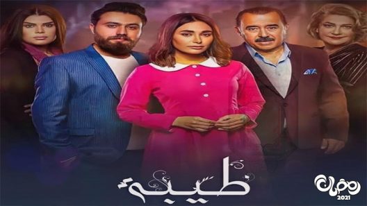 طيبة الحلقة 9