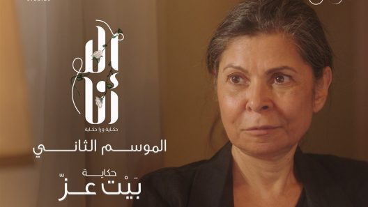 الا انا 2 – بيت عز الحلقة 8