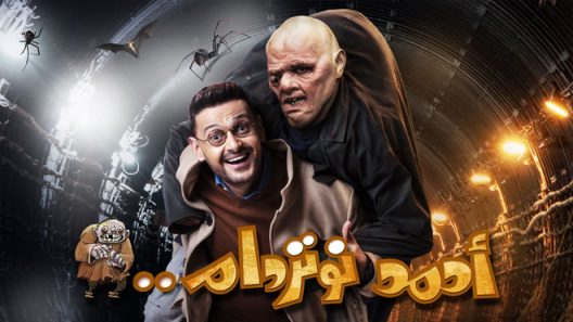 فيلم احمد نوتردام