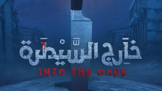 خارج السيطرة الحلقة 10 – الاخيرة