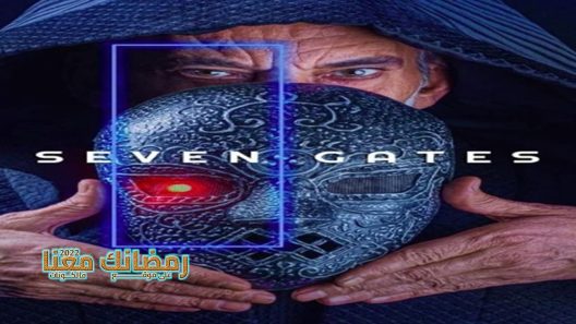 البوابات السبع الحلقة 1