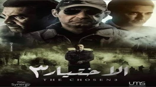 الاختيار الموسم 3 الحلقة 6
