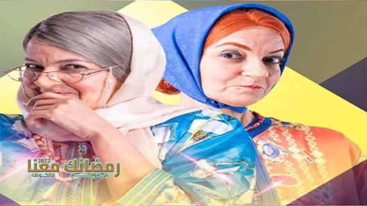 بنات سي الطاهر الحلقة 26