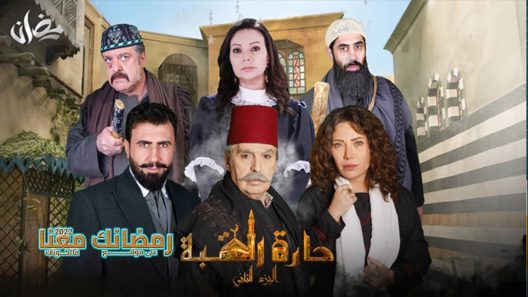 حارة القبة الموسم 2 الحلقة 9
