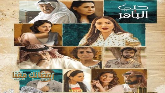 حبي الباهر الحلقة 3