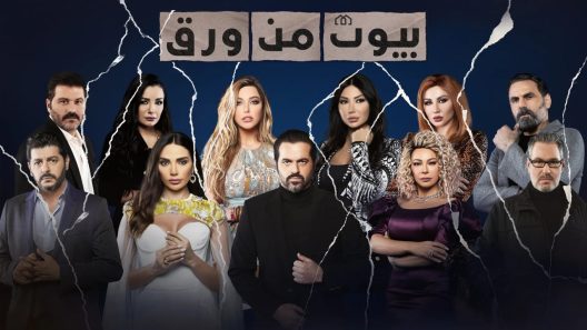 بيوت من ورق الموسم 3 الحلقة 21