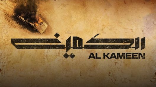 فيلم الكمين