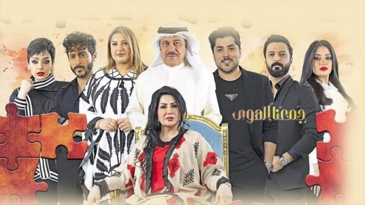 جمعنا الهوى الحلقة 30 – الأخيرة