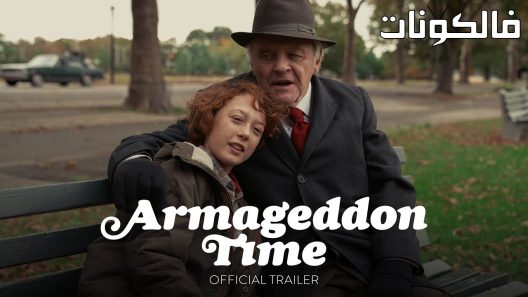 فيلم Armageddon Time 2022 توقيت هرمجدون موقع ماي سيما