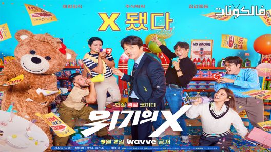 ازمة اكس الحلقة 6 Critical X اسيا تو تي في – الاخيرة