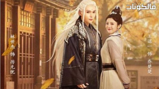 وسيطة الزواج لإمبراطور الشيطان الحلقة 1 Demon Emperor’s Little Matchmaker اسيا تو تي في