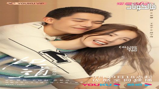 الوقوع في حبك الحلقة 26 Falling Into You اسيا تو تي في – الاخيرة